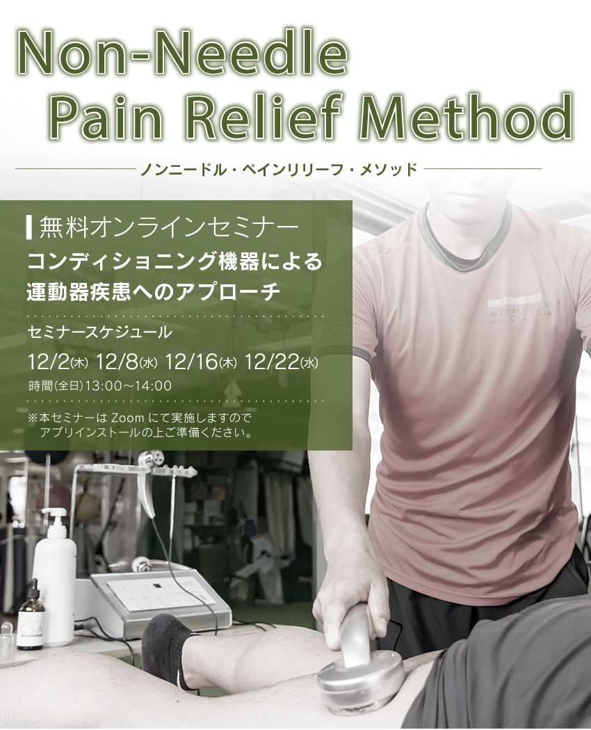 コンディショニング機器による運動器疾患へのアプローチ